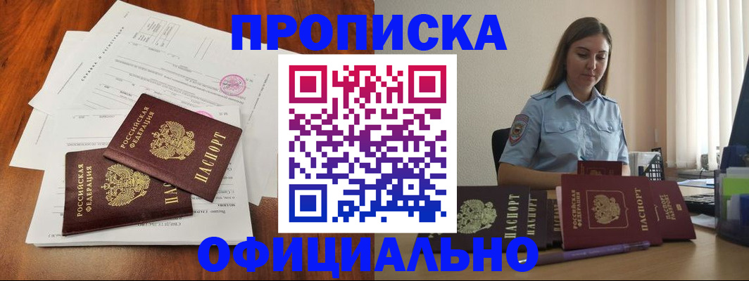 временная регистрация для всех в Оленегорске