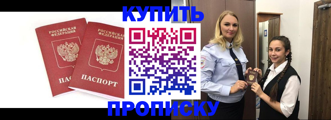 временная прописка в Оленегорске